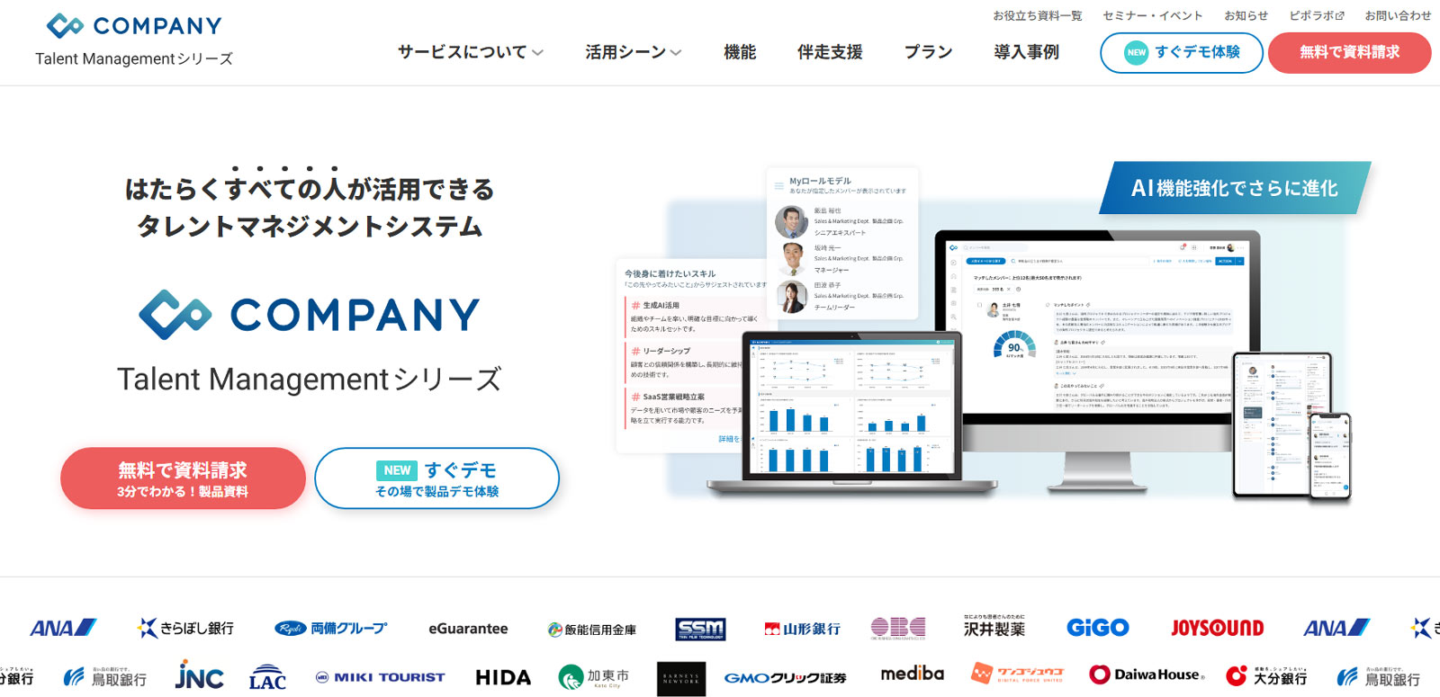 COMPANY Talent Management公式Webサイト