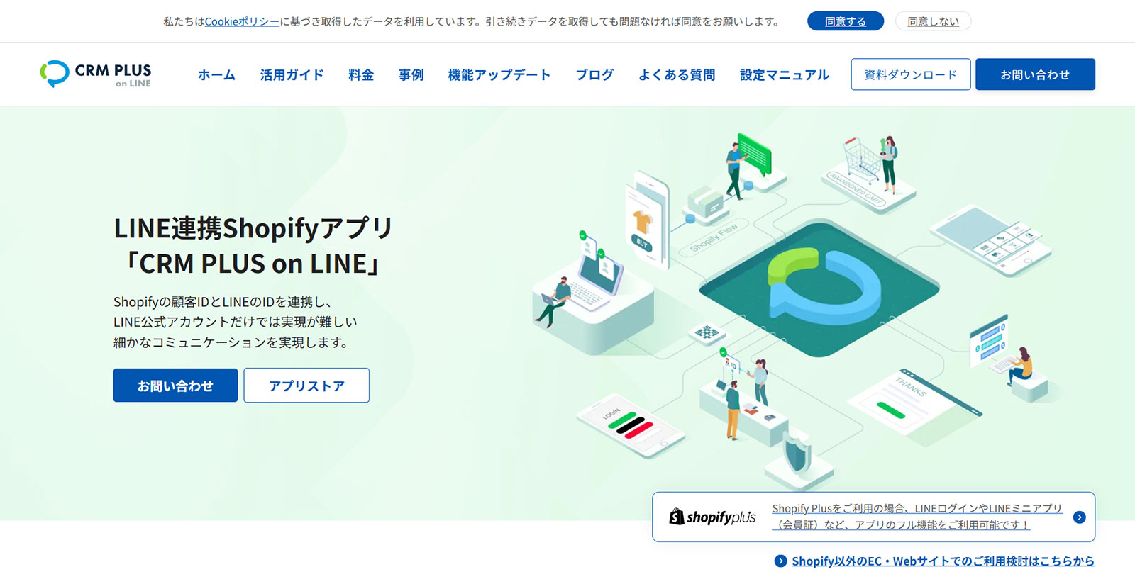 CRM PLUS on LINE公式Webサイト
