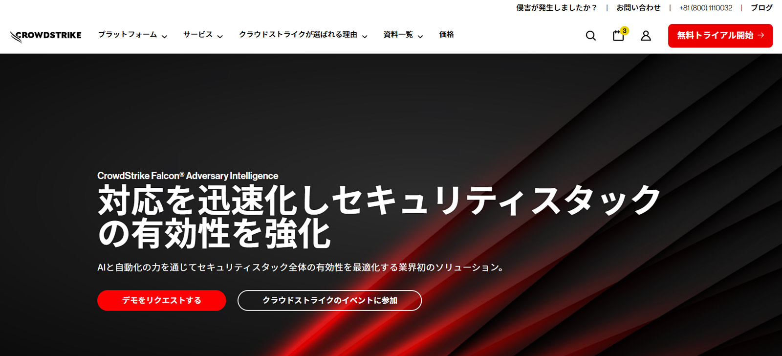 CrowdStrike Falcon Adversary Intelligence公式Webサイト