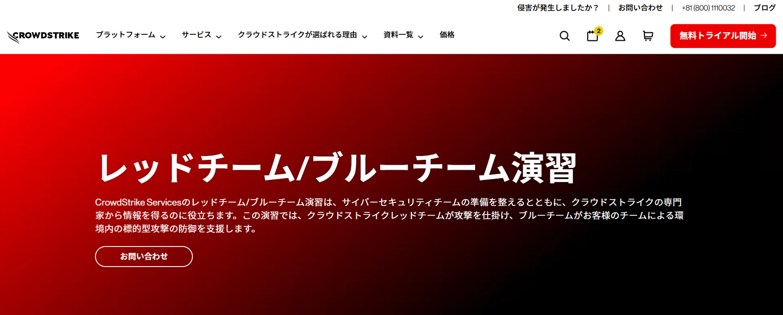 レッドチーム/ブルーチーム演習公式Webサイト