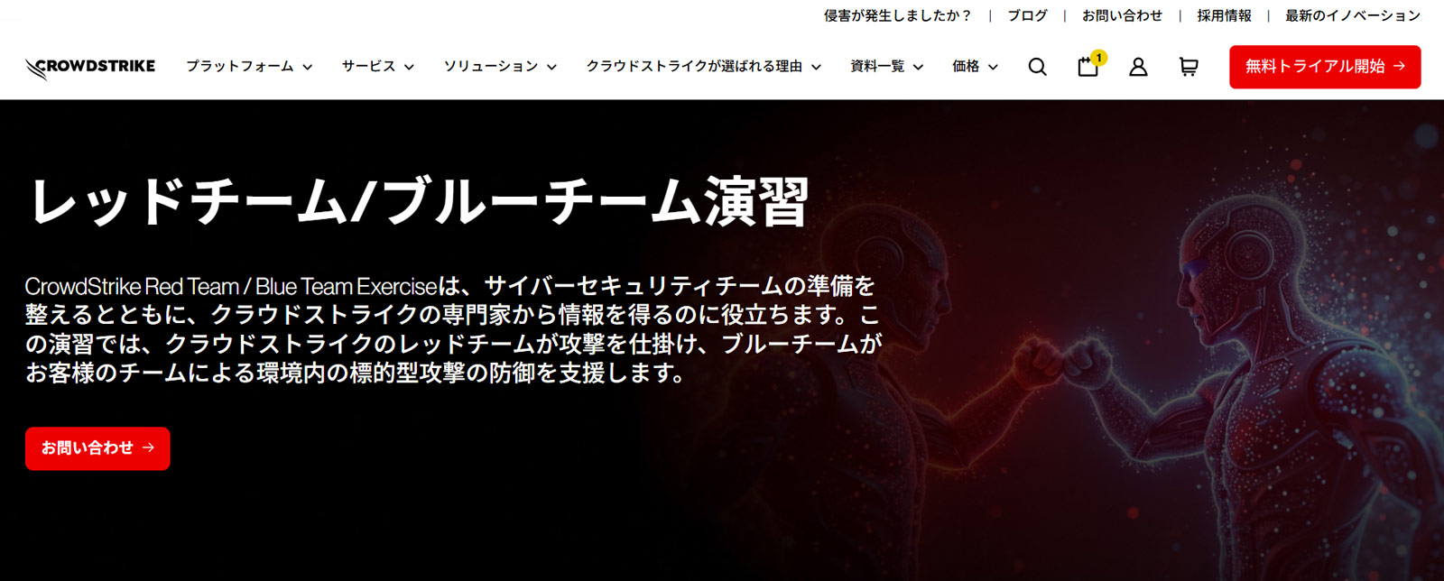 レッドチーム/ブルーチーム演習公式Webサイト