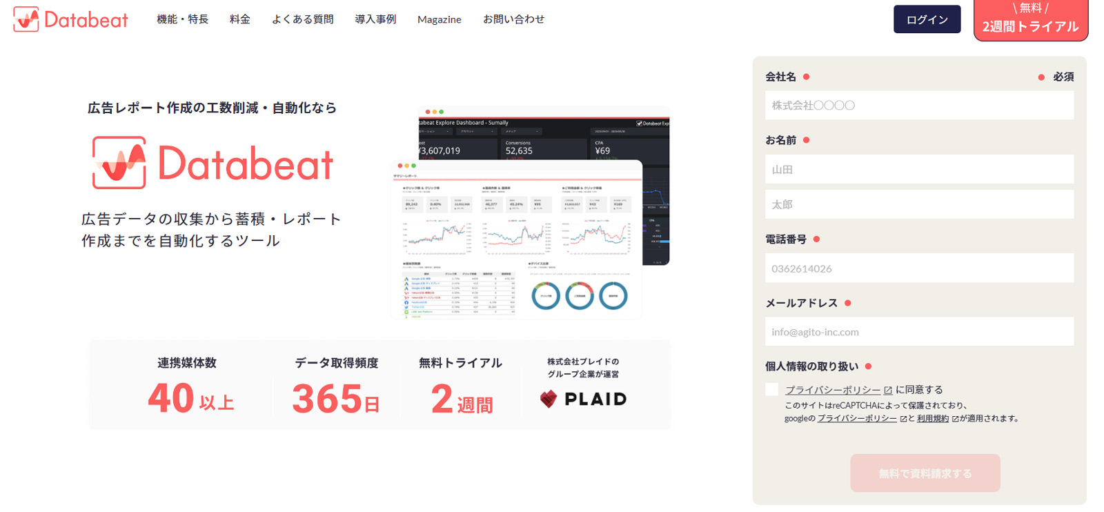 Databeat公式Webサイト