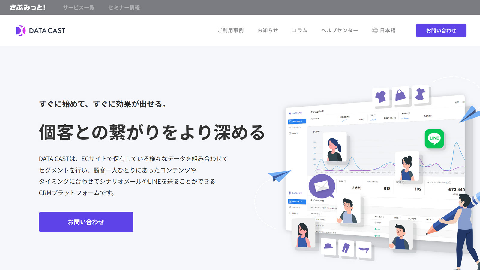 DATA CAST公式Webサイト