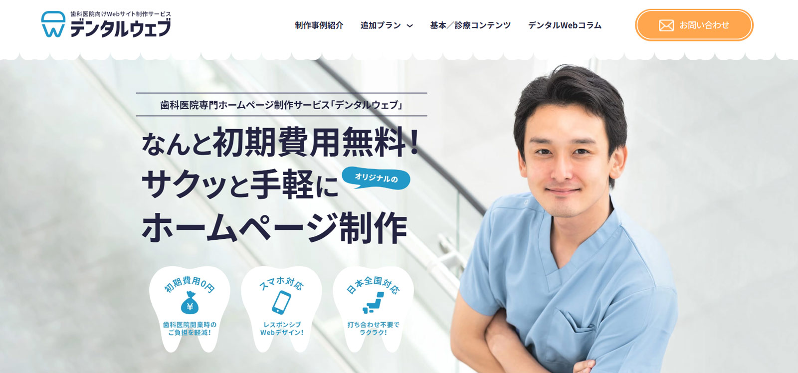 デンタルウェブ公式Webサイト