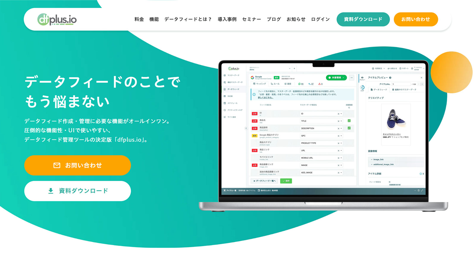 dfplus.io公式Webサイト