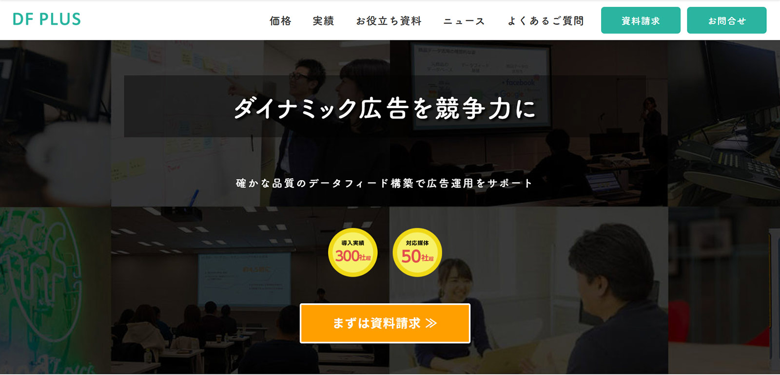 DF PLUS公式Webサイト