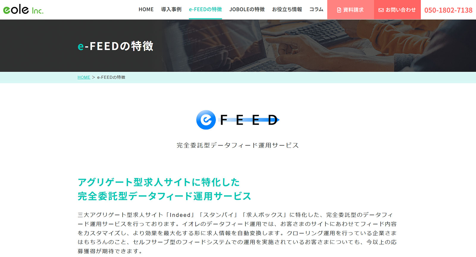 e-FEED公式Webサイト