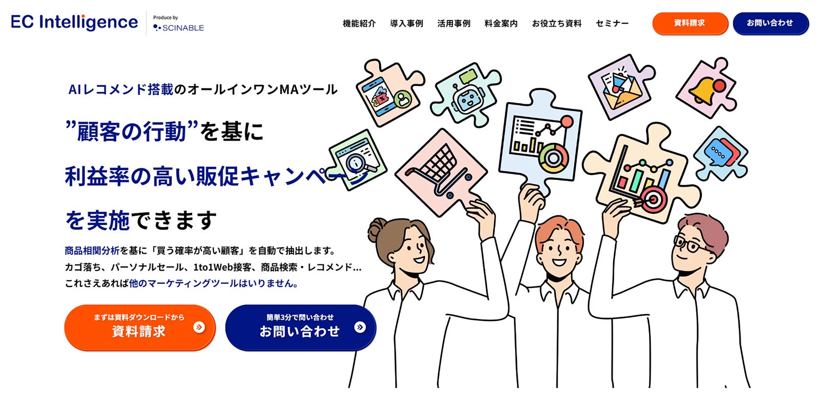 EC Intelligence公式Webサイト