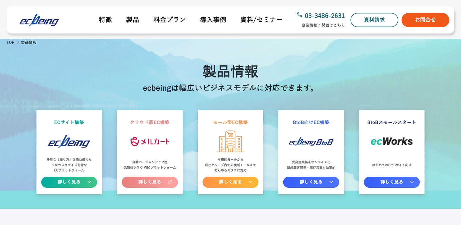 ecbeing公式Webサイト