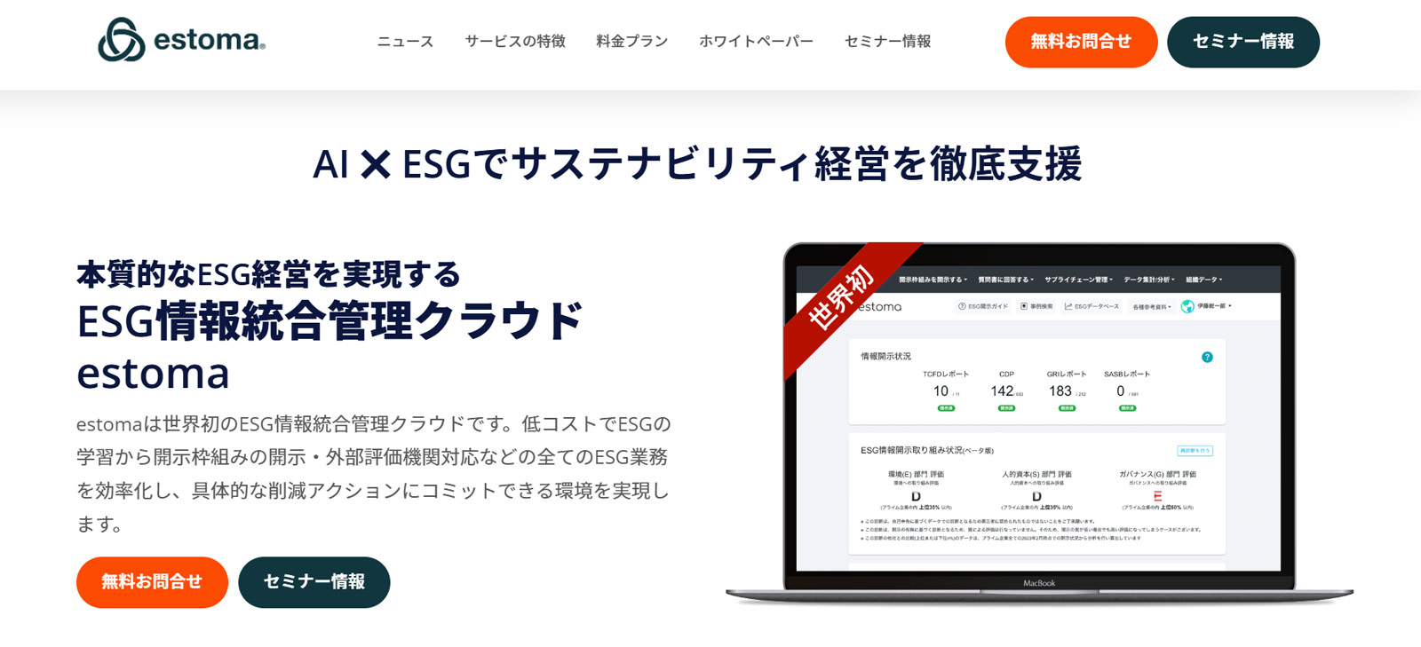 estoma公式Webサイト