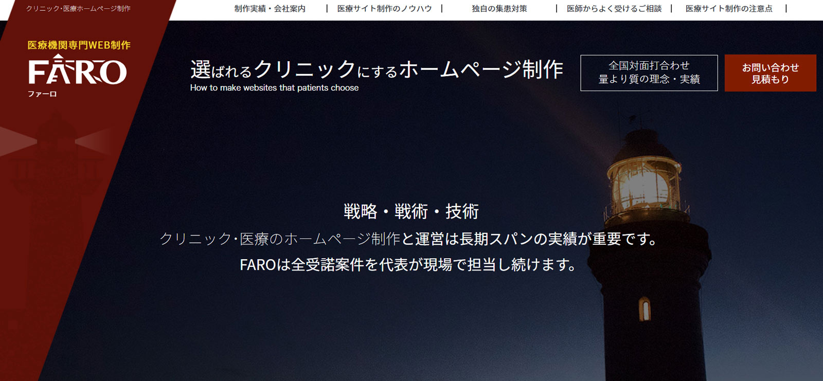 ファーロ公式Webサイト