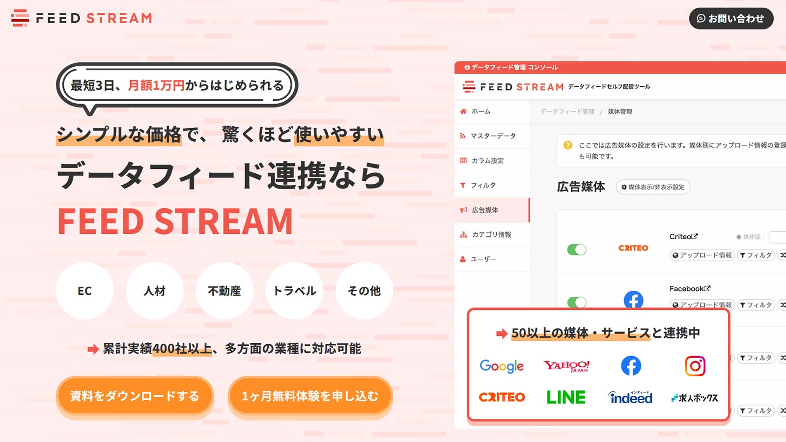 FEED STREAM公式Webサイト