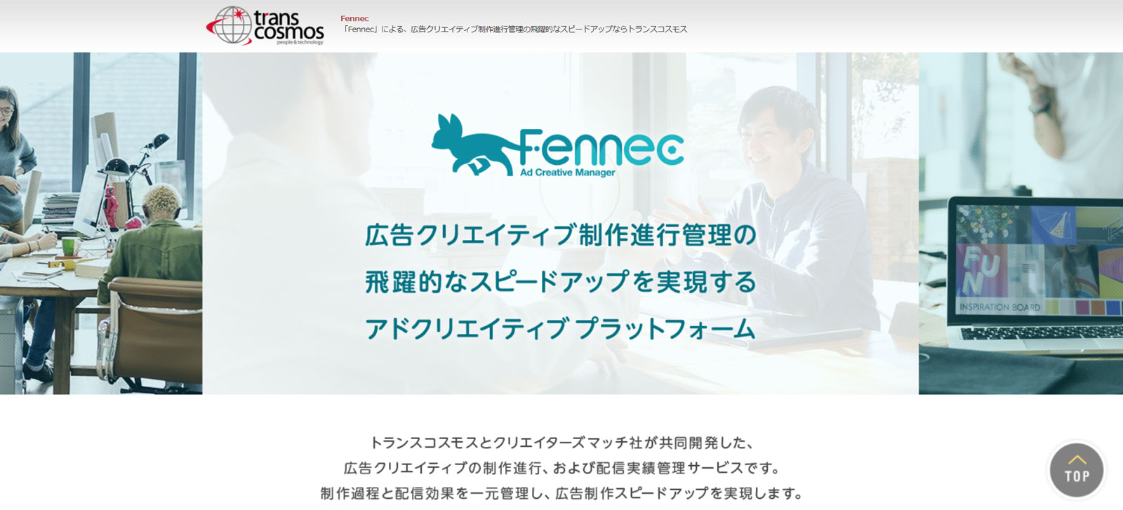 Fennec公式Webサイト