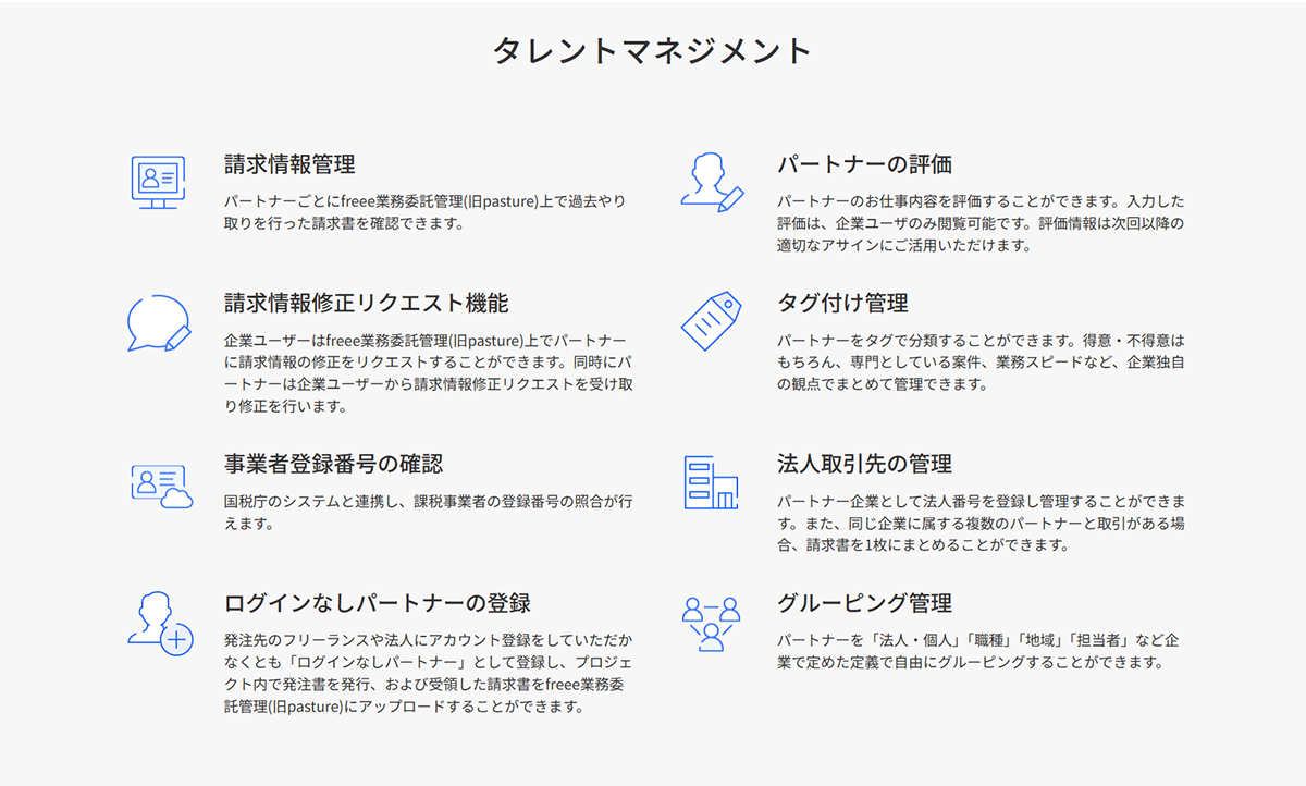 タレントマネジメント機能を搭載
