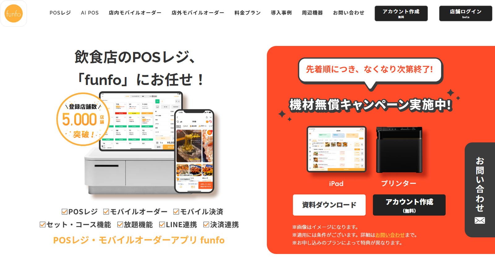 funfo公式Webサイト