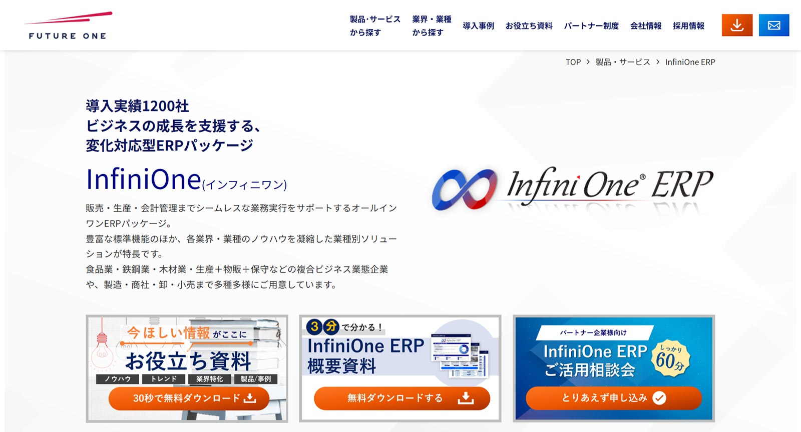 InfiniOne公式Webサイト