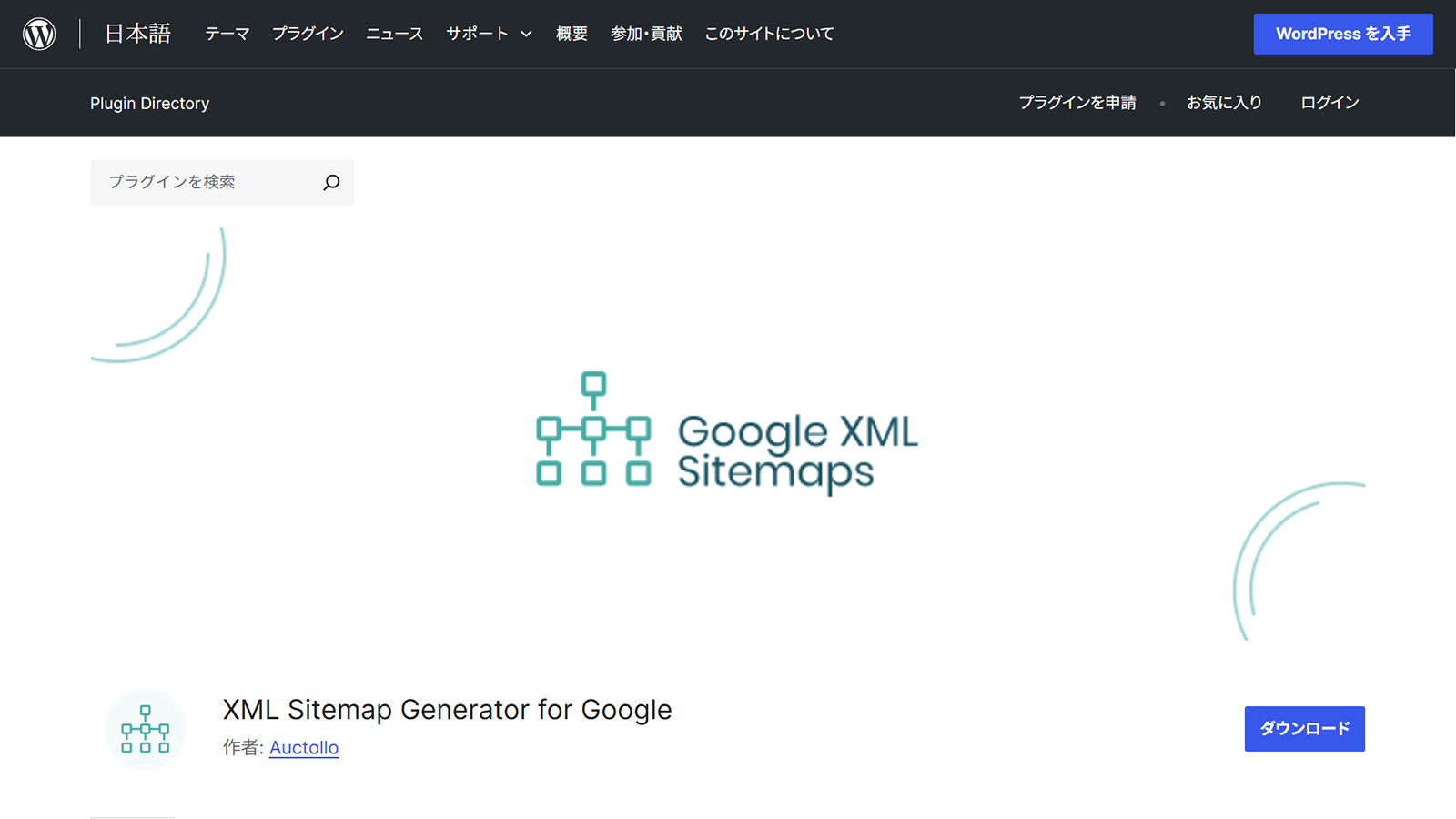 XML Sitemap Generator for Google公式Webサイト