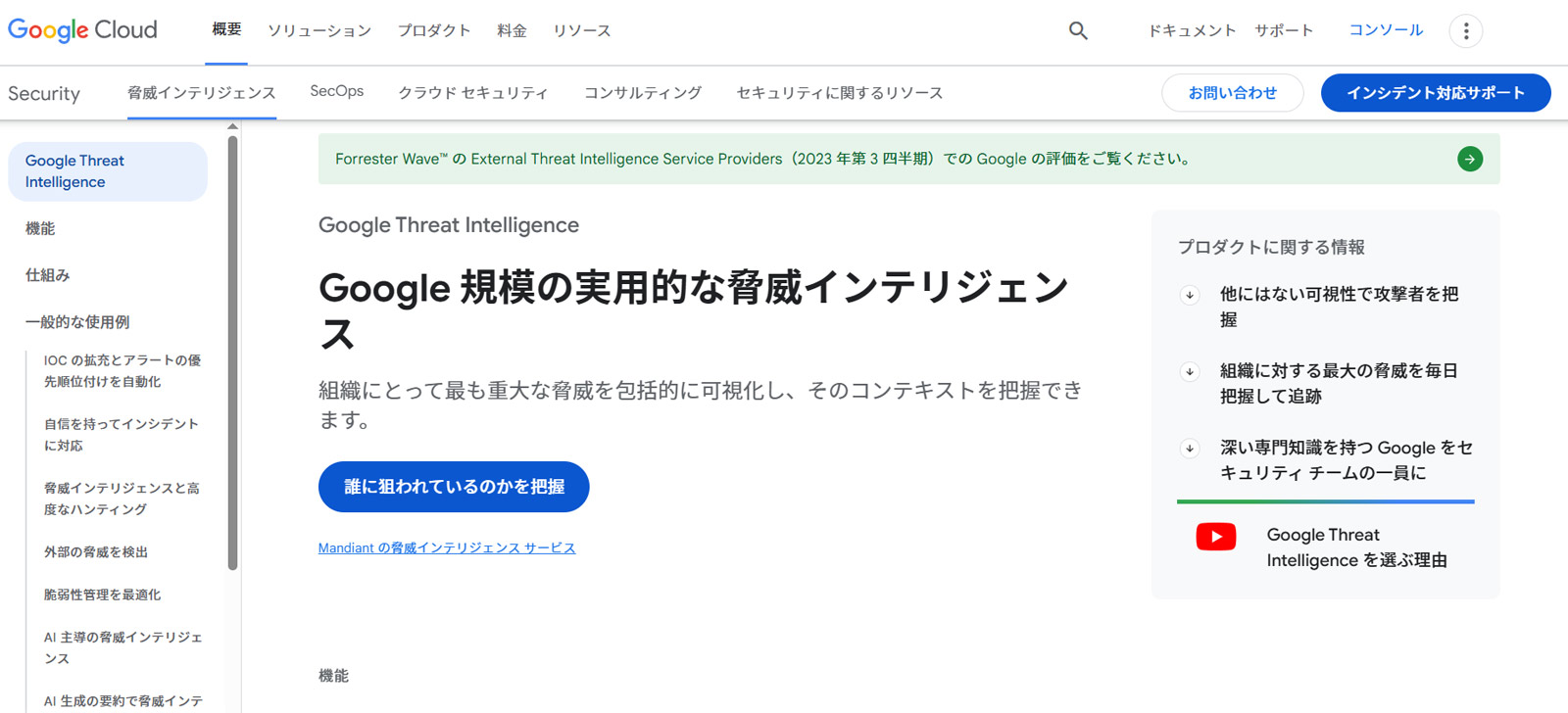 Google Threat Intelligence公式Webサイト