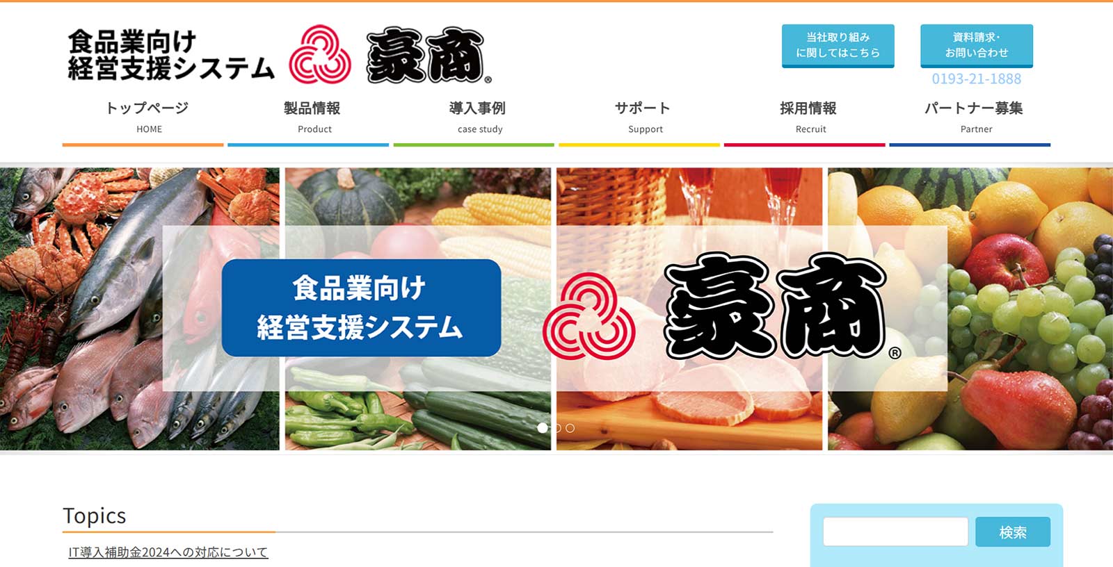 豪商公式Webサイト