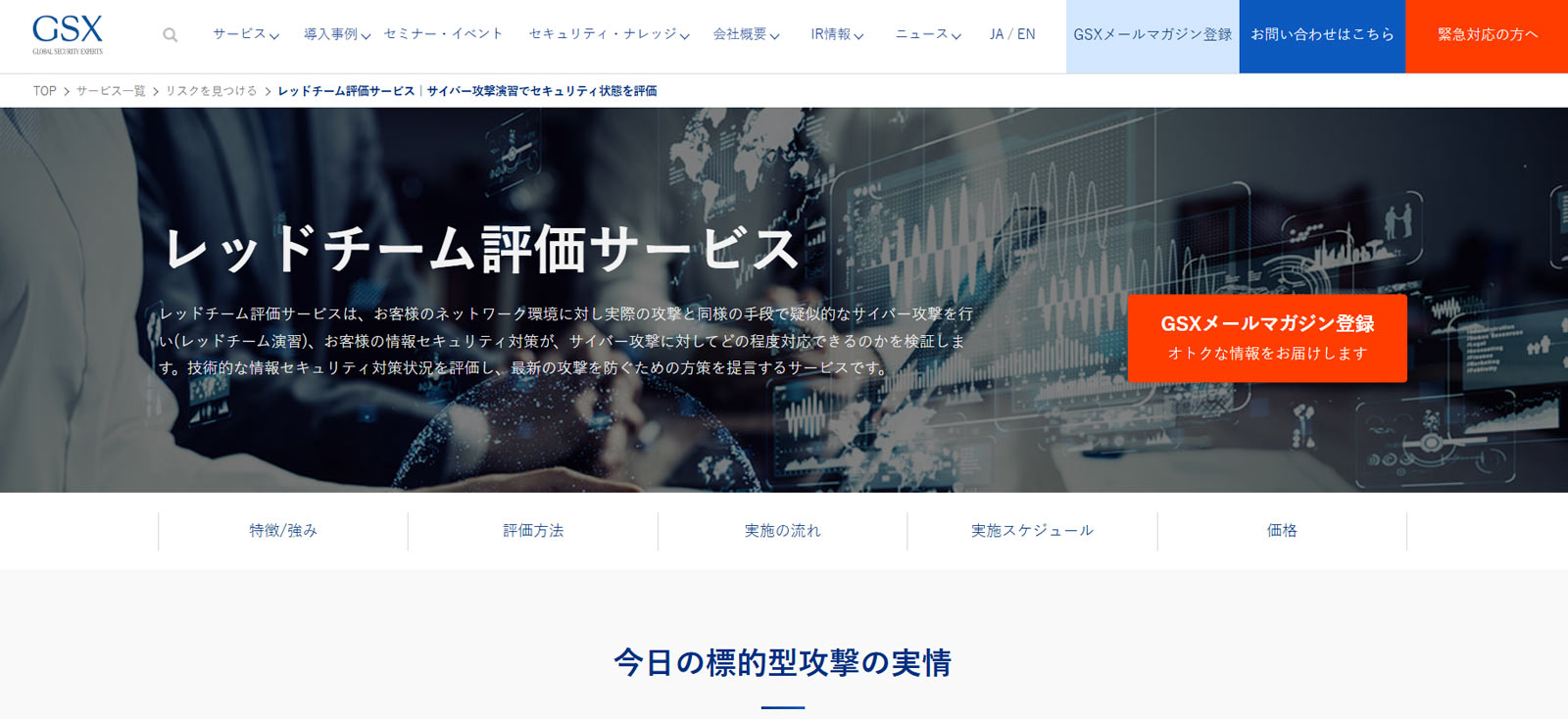レッドチーム評価サービス公式Webサイト