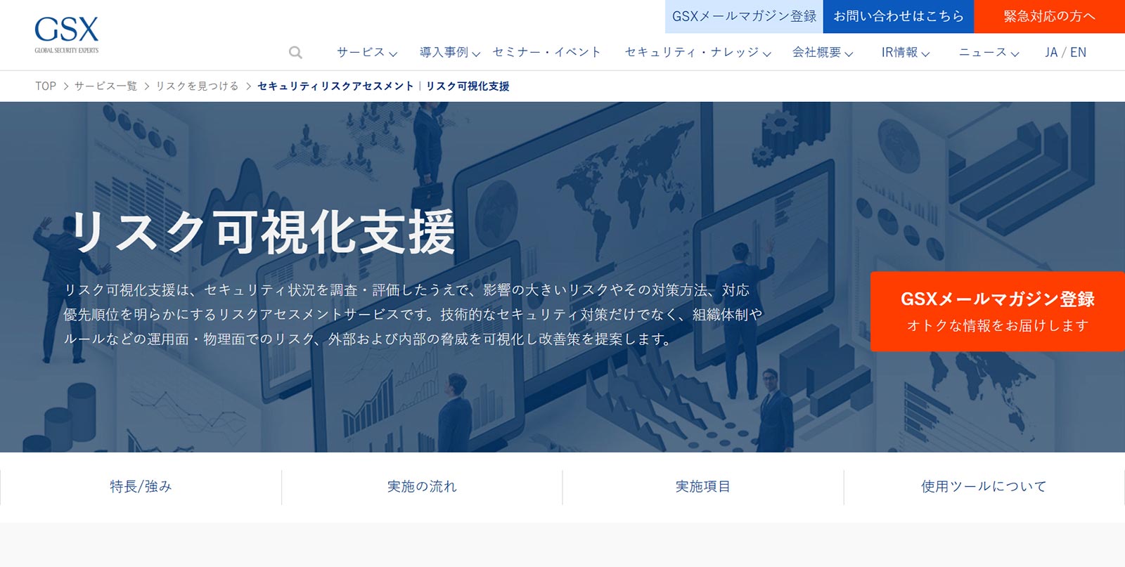 リスク可視化支援公式Webサイト