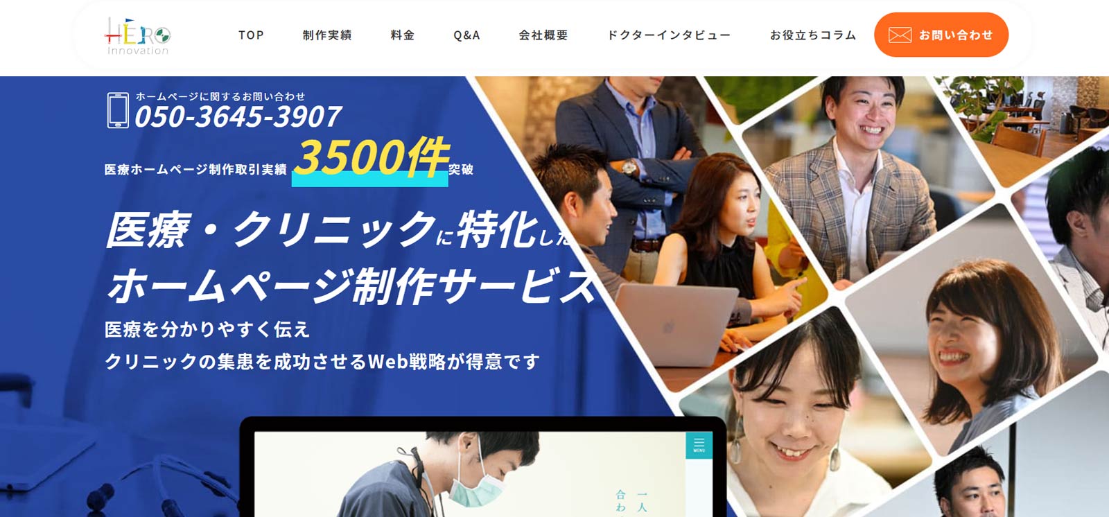 ヒーローイノベーション公式Webサイト