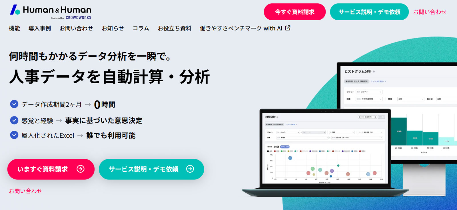 Human & Human公式Webサイト