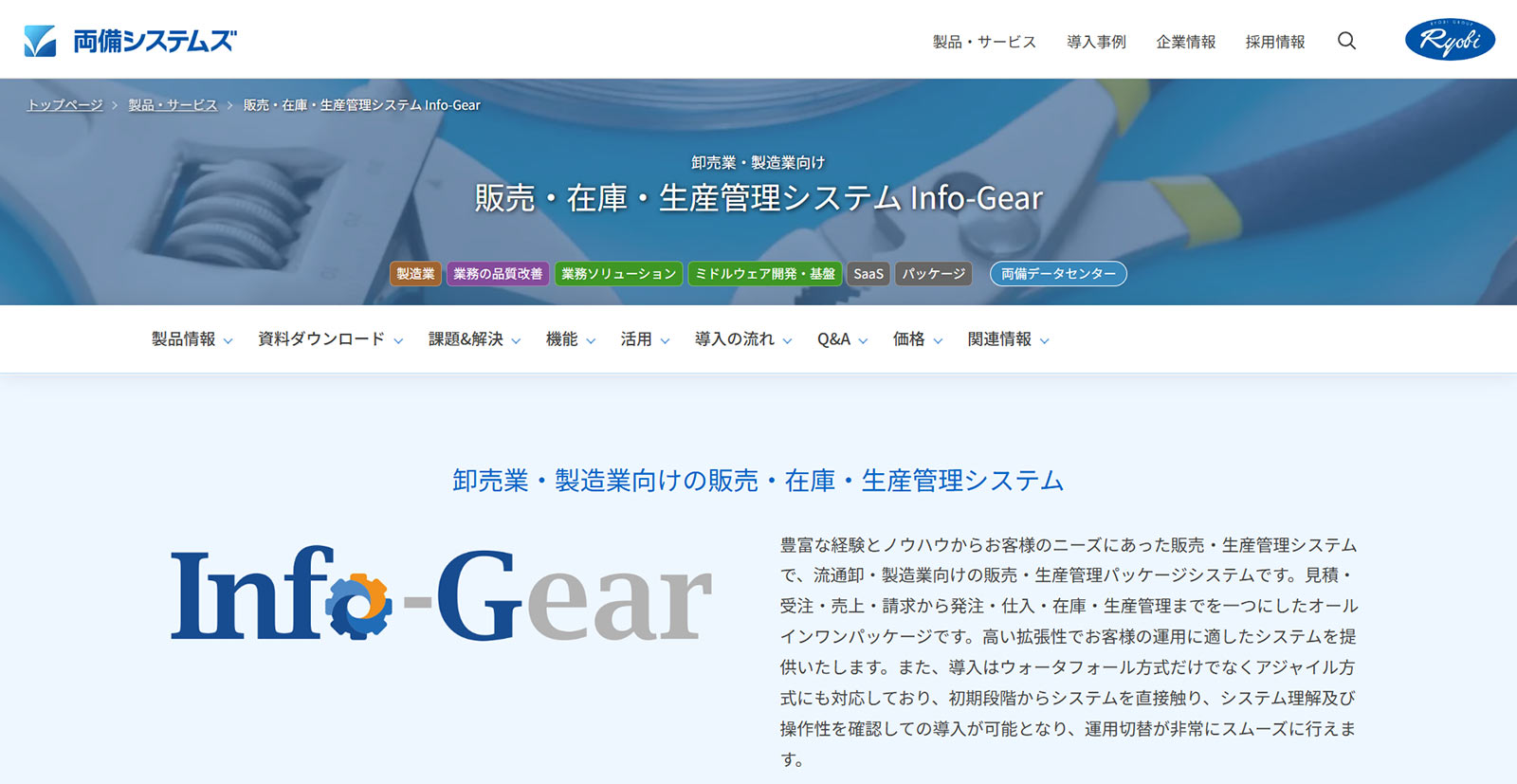 Info-Gear公式Webサイト