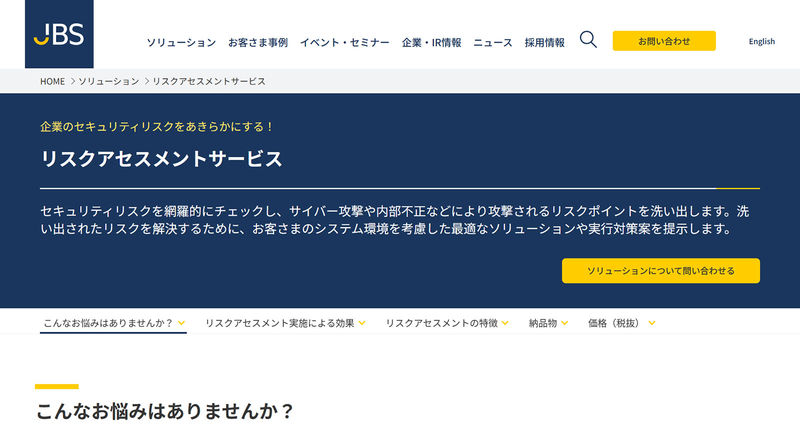 リスクアセスメントサービス公式Webサイト