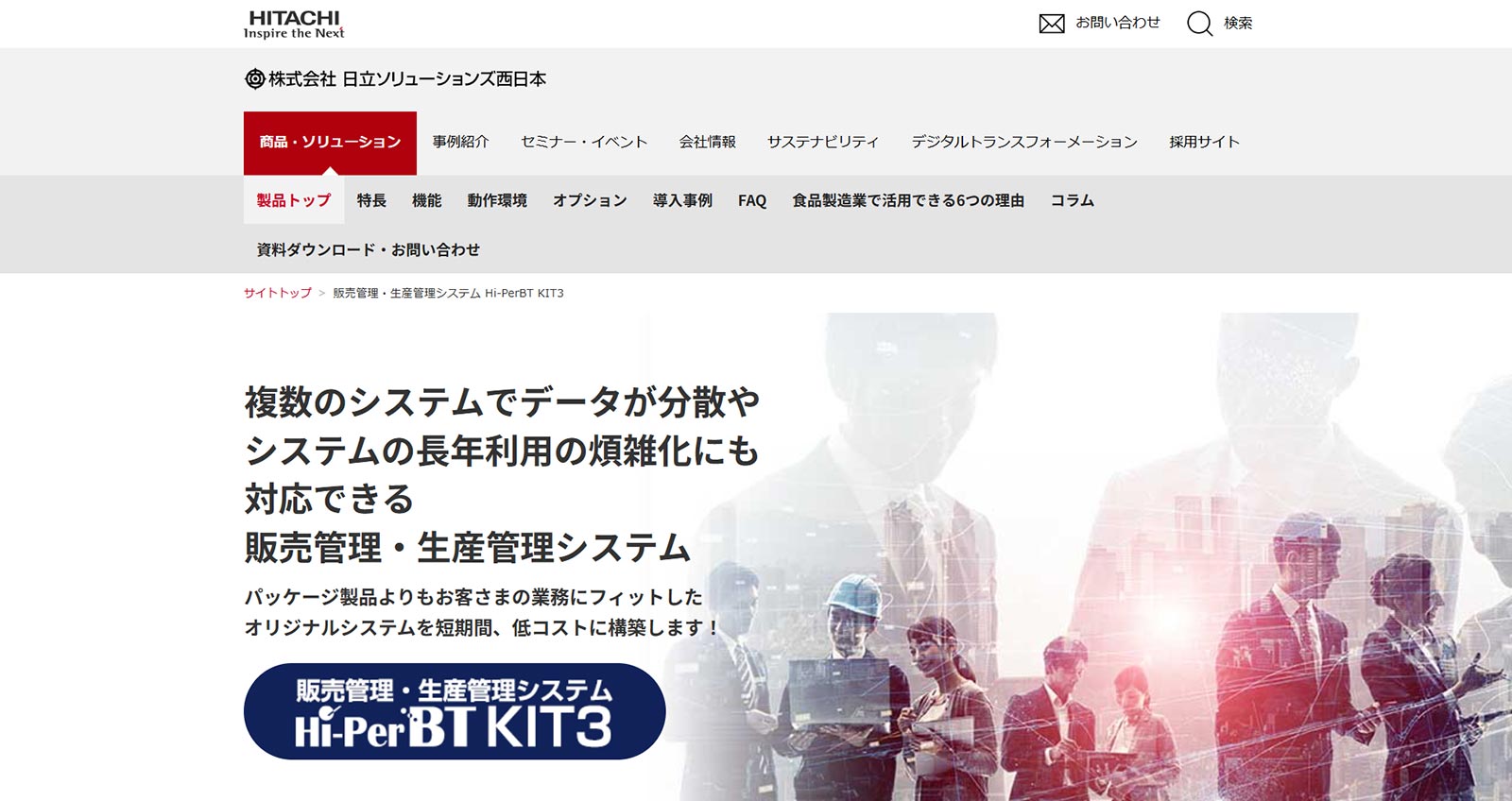 Hi-PerBT KIT3公式Webサイト