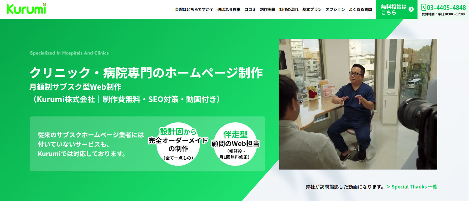 Kurumi公式Webサイト