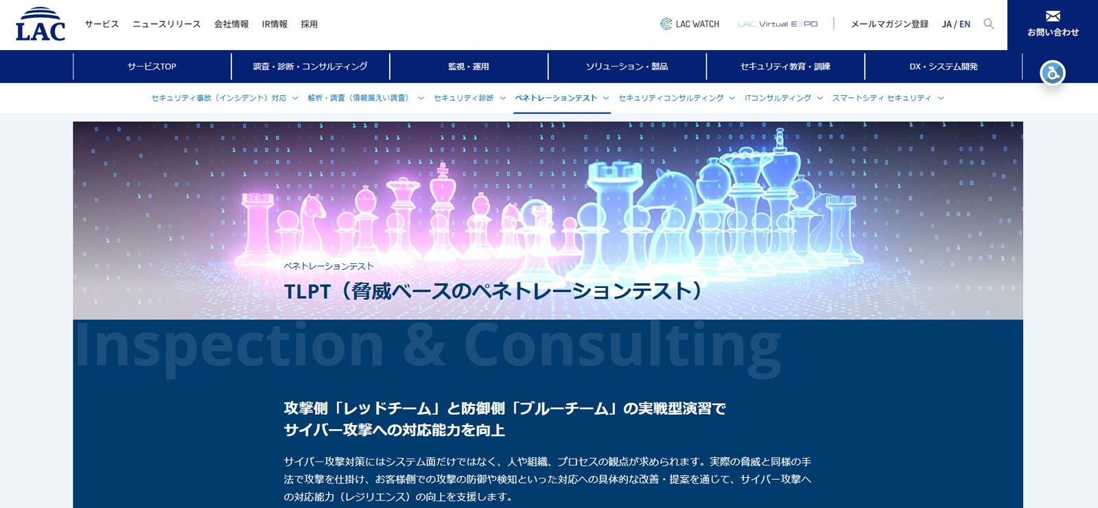TLPT公式Webサイト