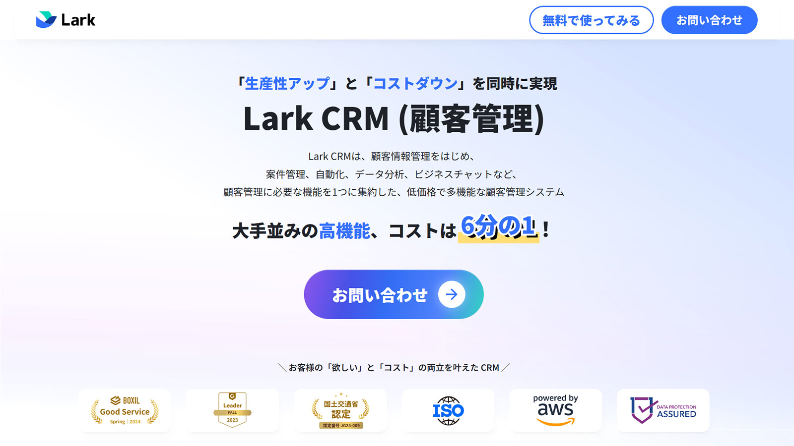 Lark公式Webサイト