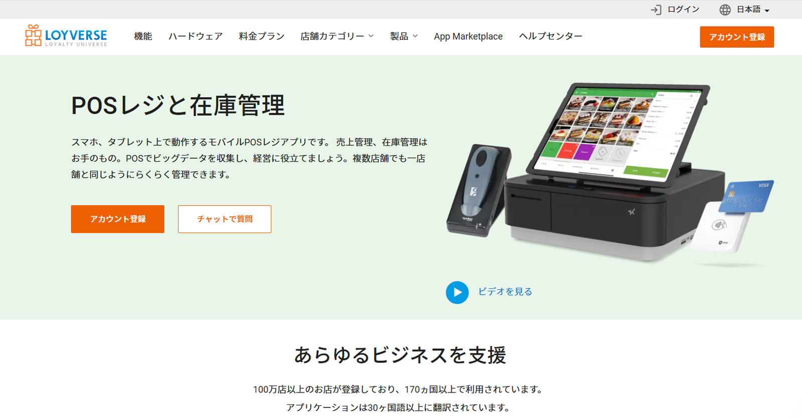 Loyverse POS公式Webサイト