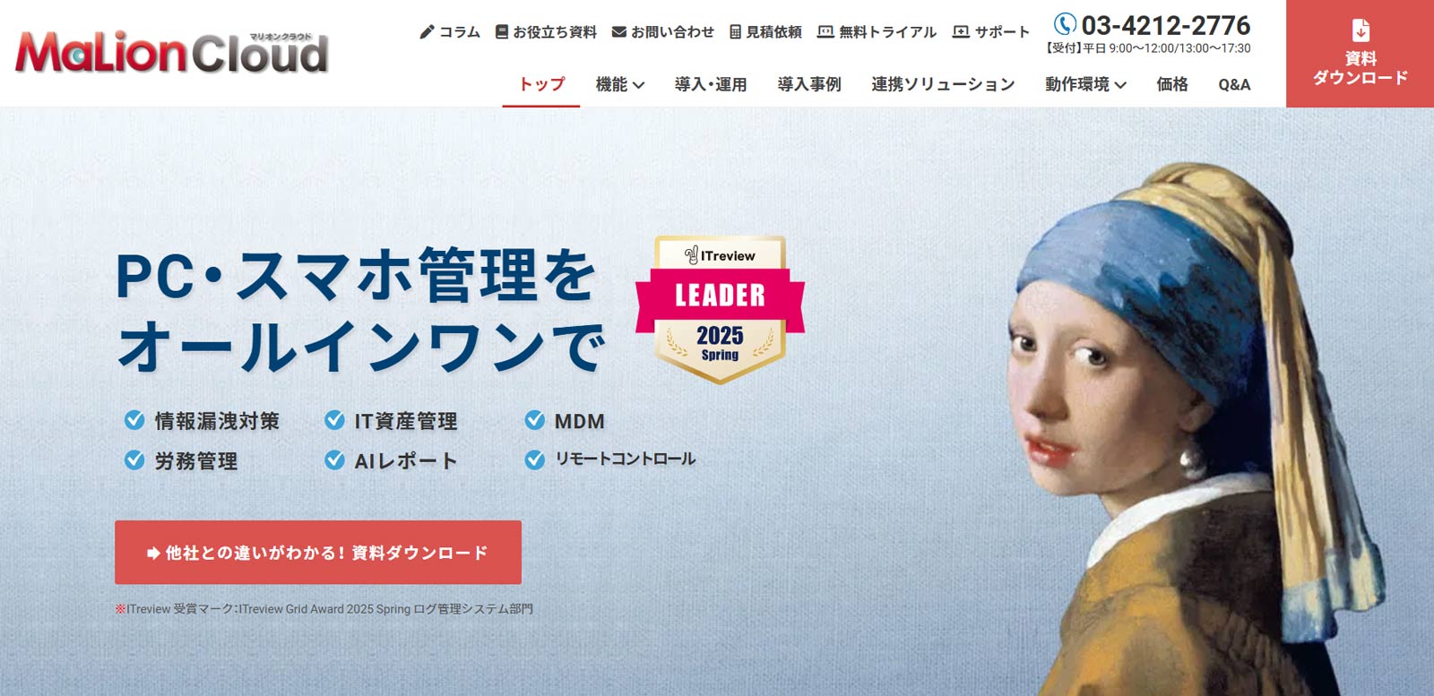 MaLionCloud公式Webサイト