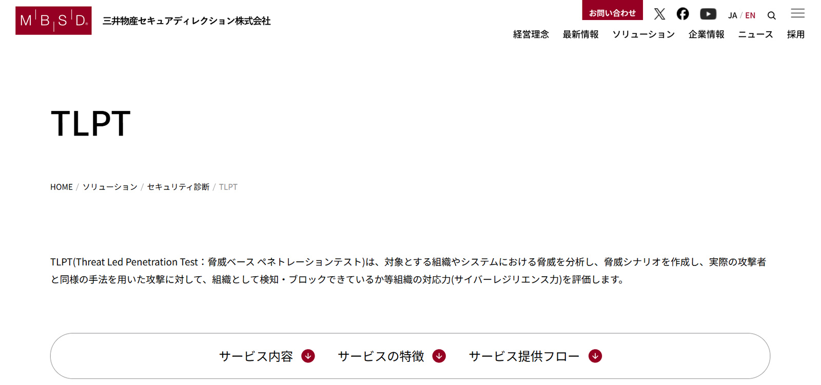 TLPT公式Webサイト