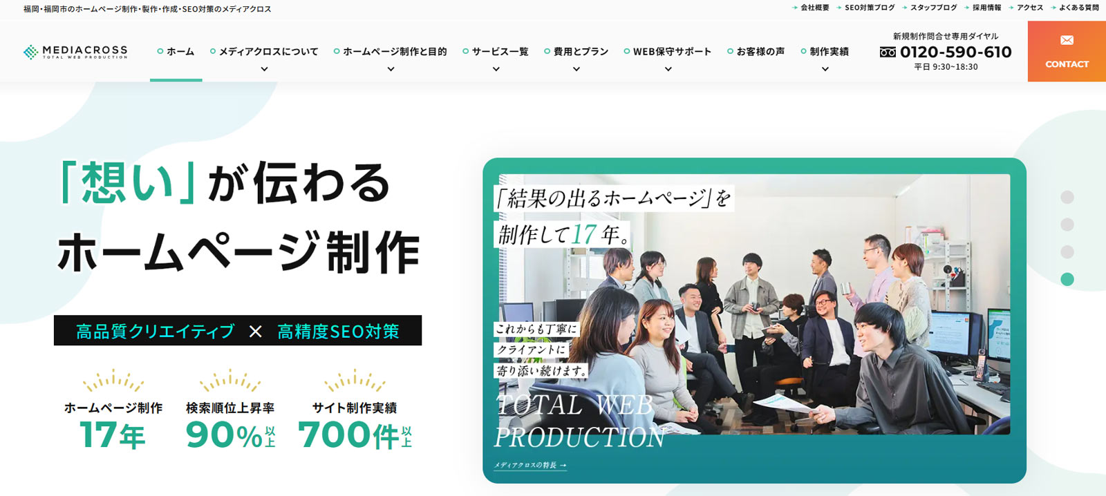 メディアクロス公式Webサイト