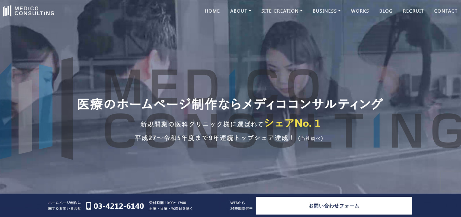 メディココンサルティング公式Webサイト