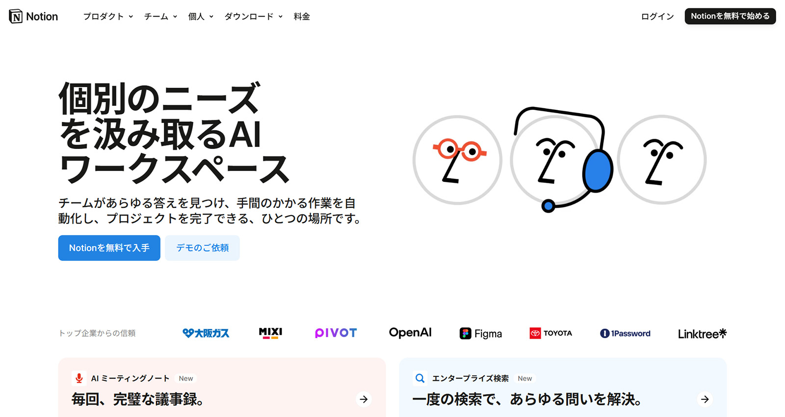 Notion公式Webサイト