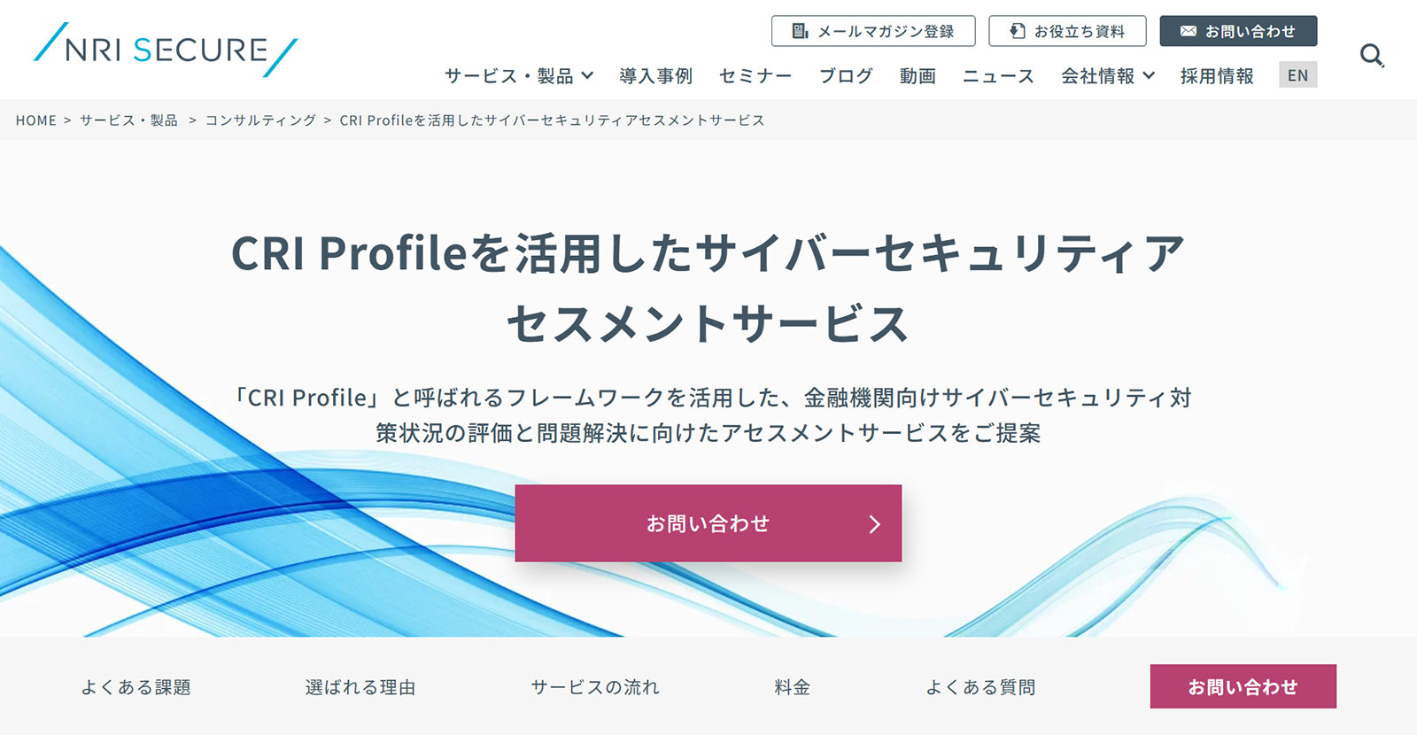 CRI Profileを活用したサイバーセキュリティアセスメントサービス公式Webサイト