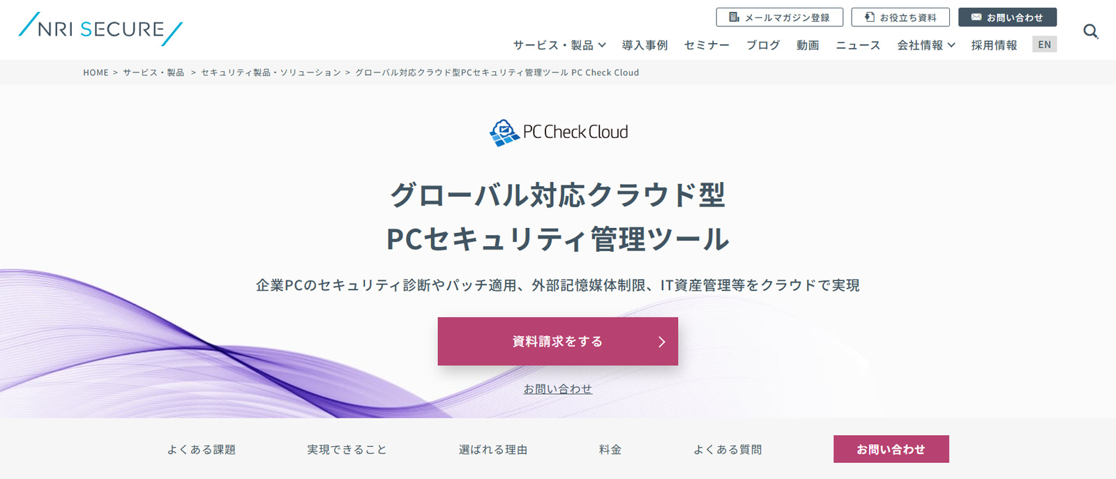 PC Check Cloud公式Webサイト
