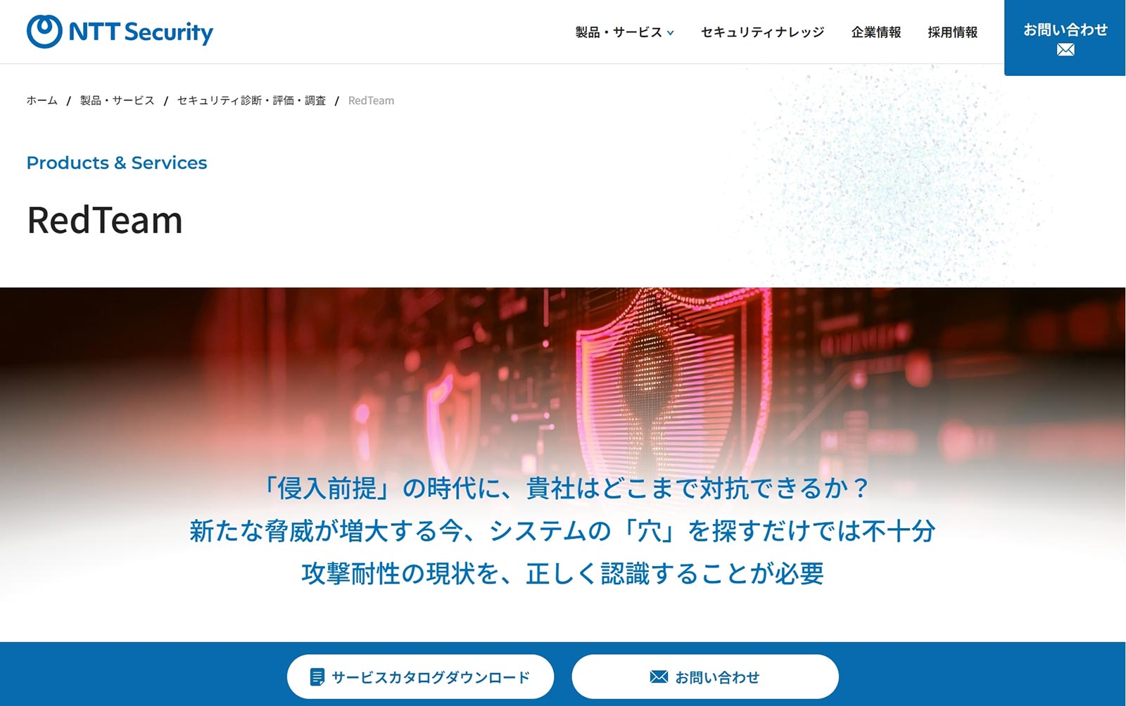 RedTeamサービス_公式Webサイト