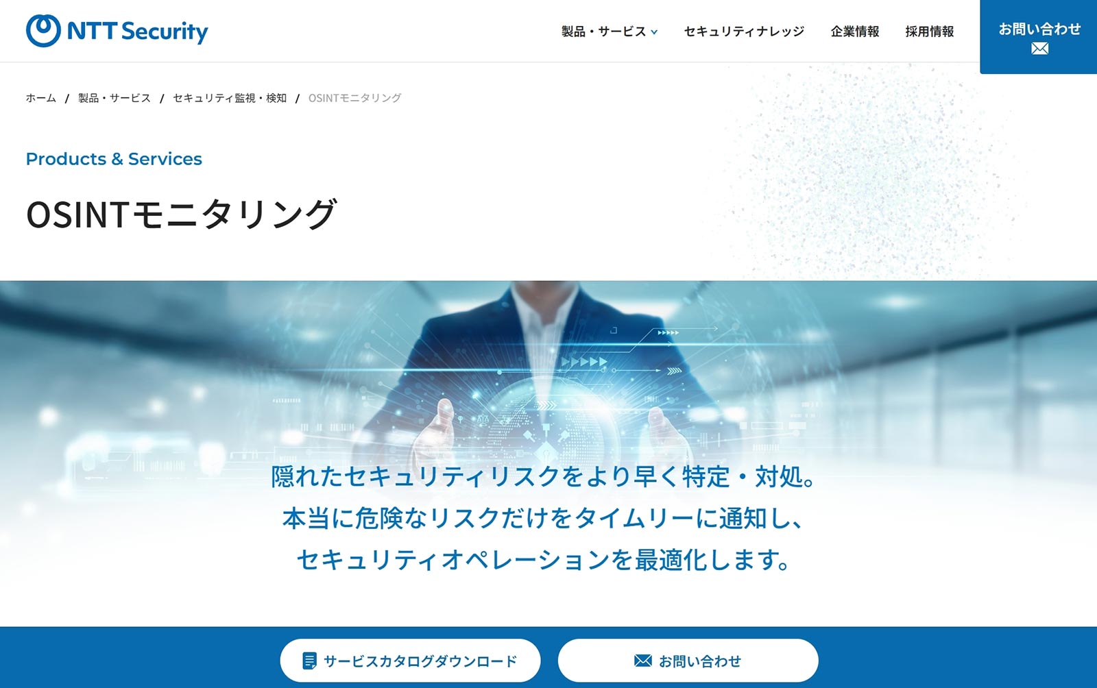 OSINTモニタリング_公式Webサイト