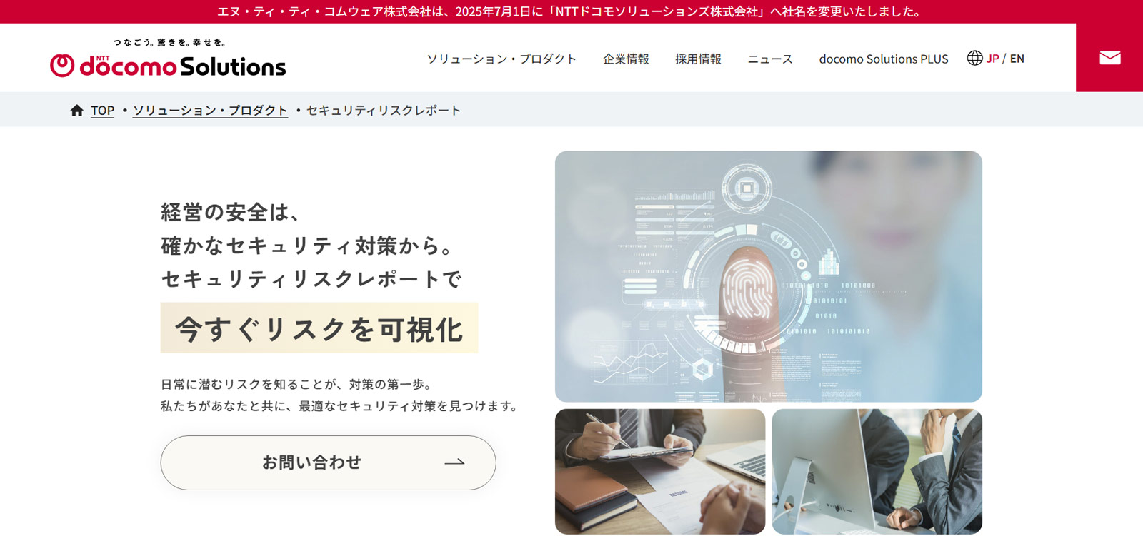 セキュリティリスクレポート公式Webサイト