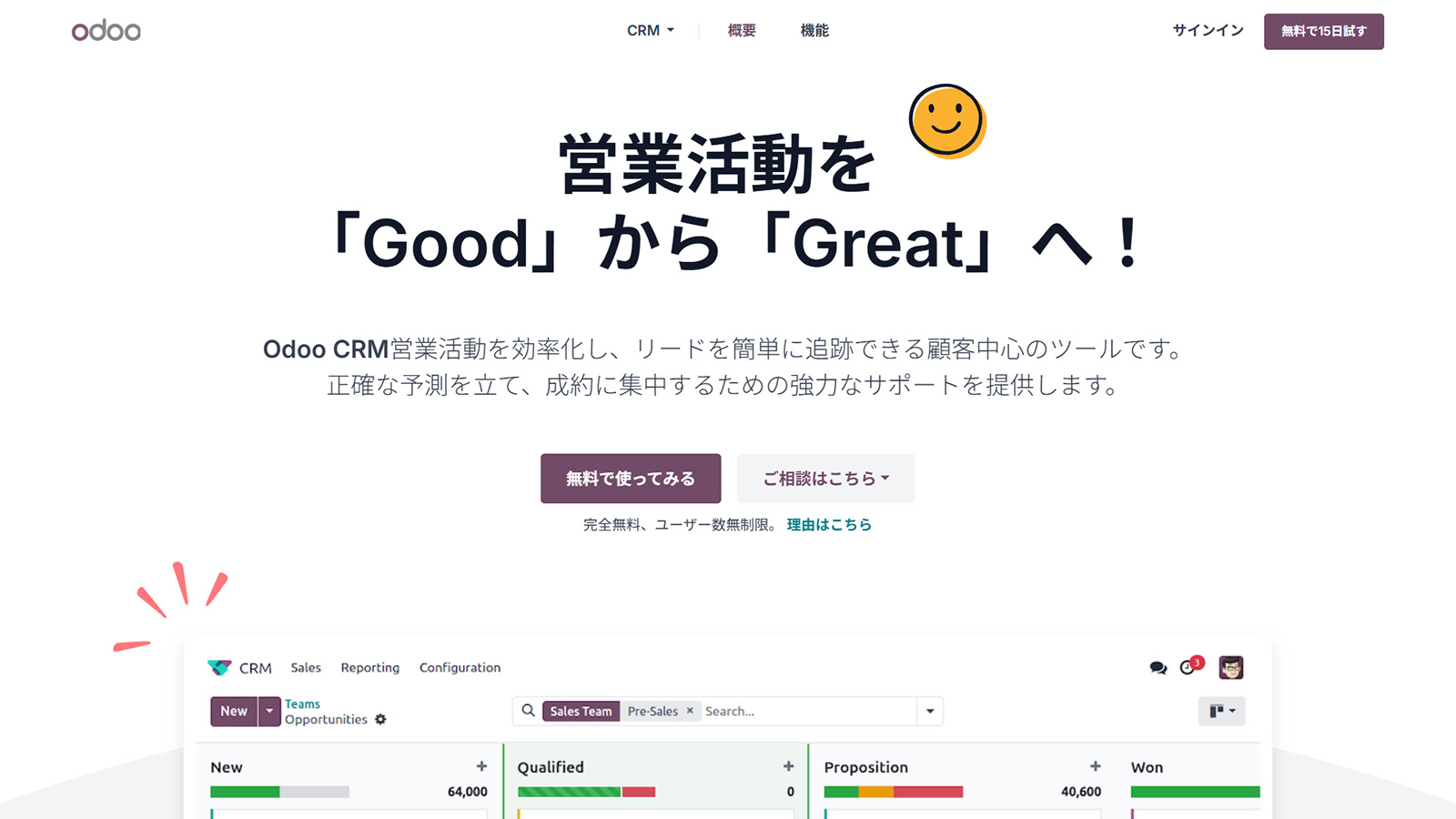 Odoo CRM公式Webサイト