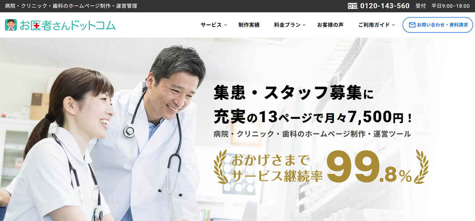 お医者さんドットコム公式Webサイト