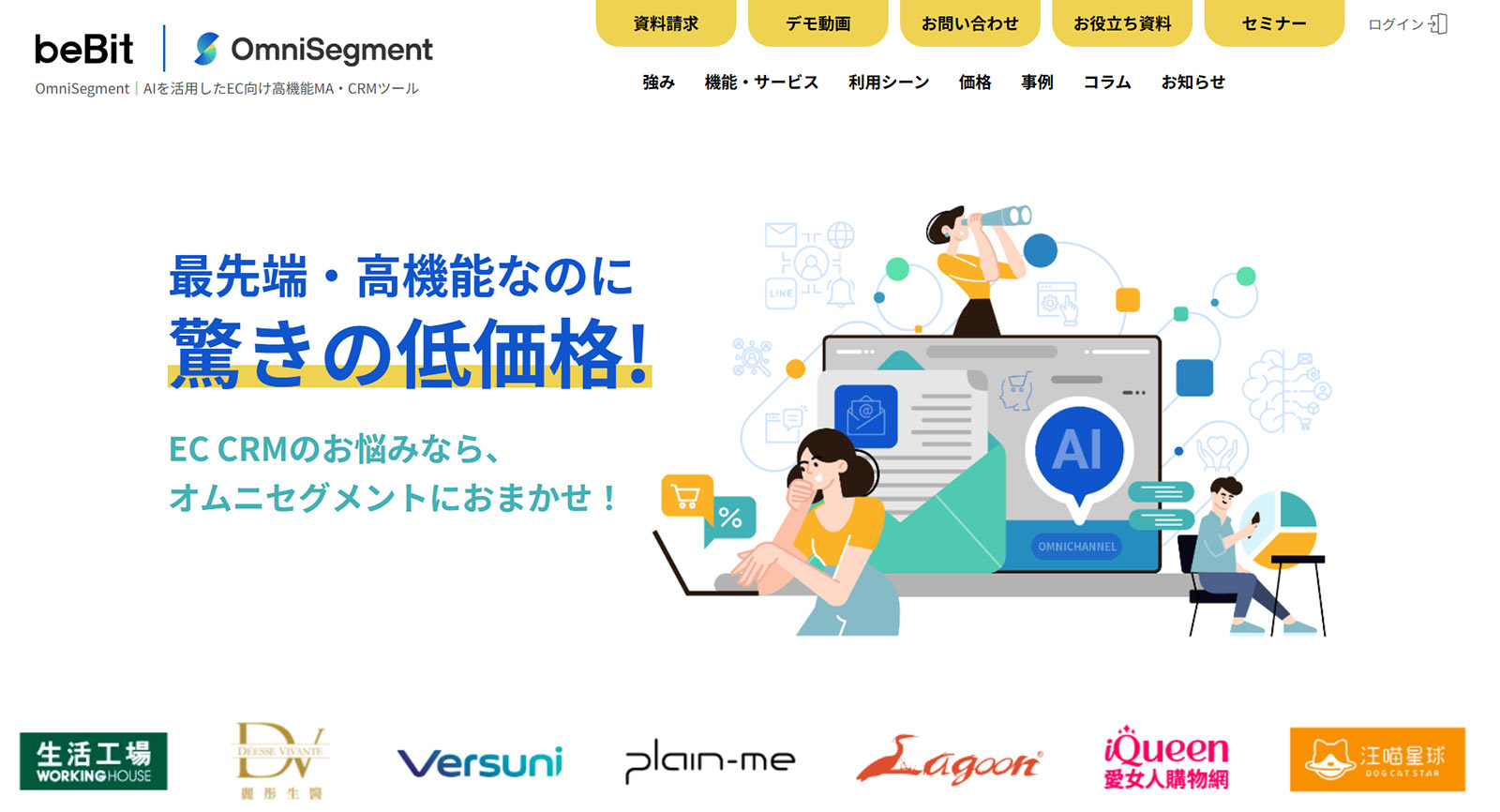 OmniSegment公式Webサイト