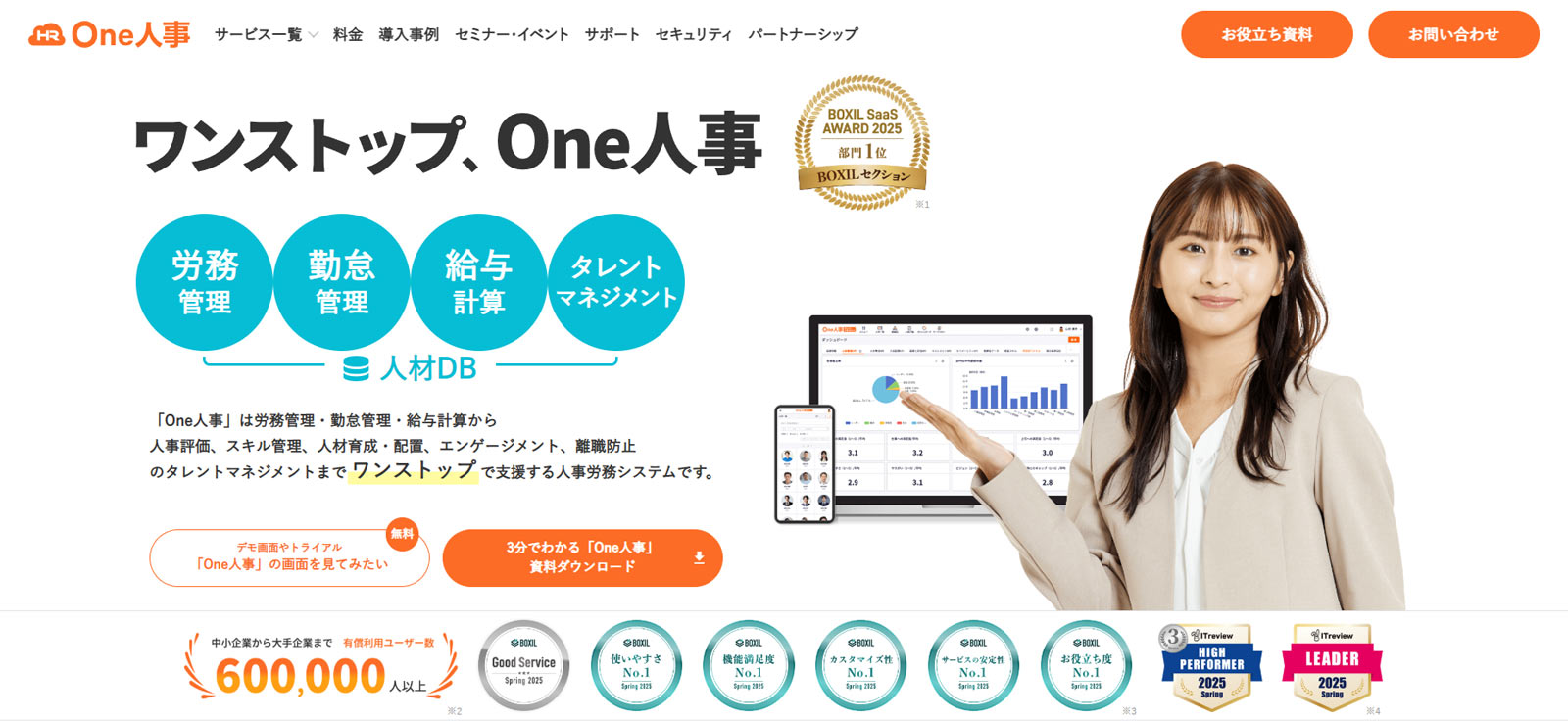One人事公式Webサイト