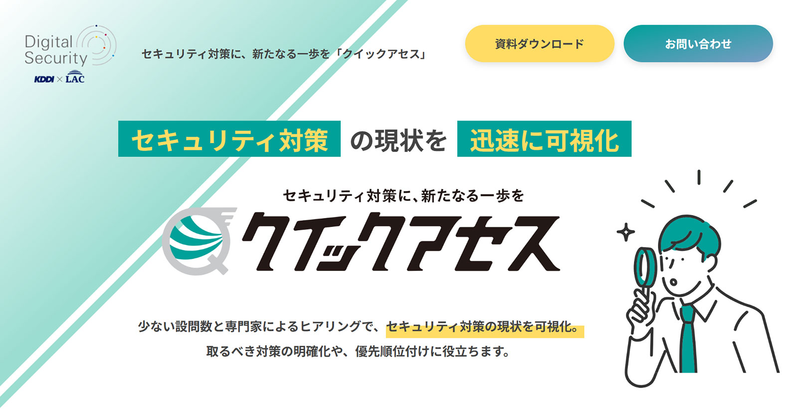 簡易アセスメントサービス 「クイックアセス」公式Webサイト