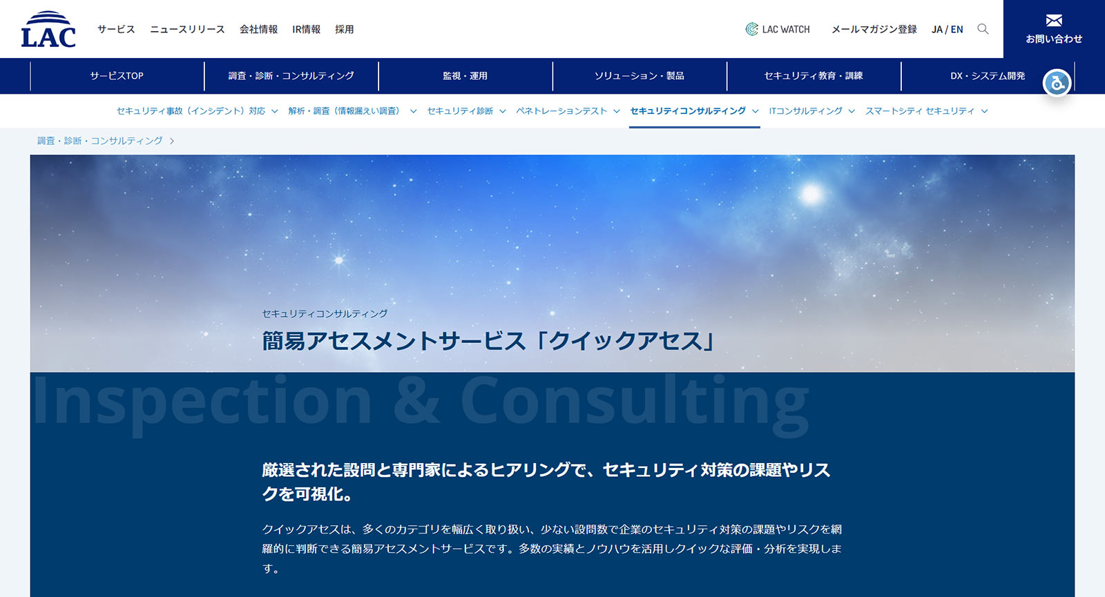 クイックアセス公式Webサイト